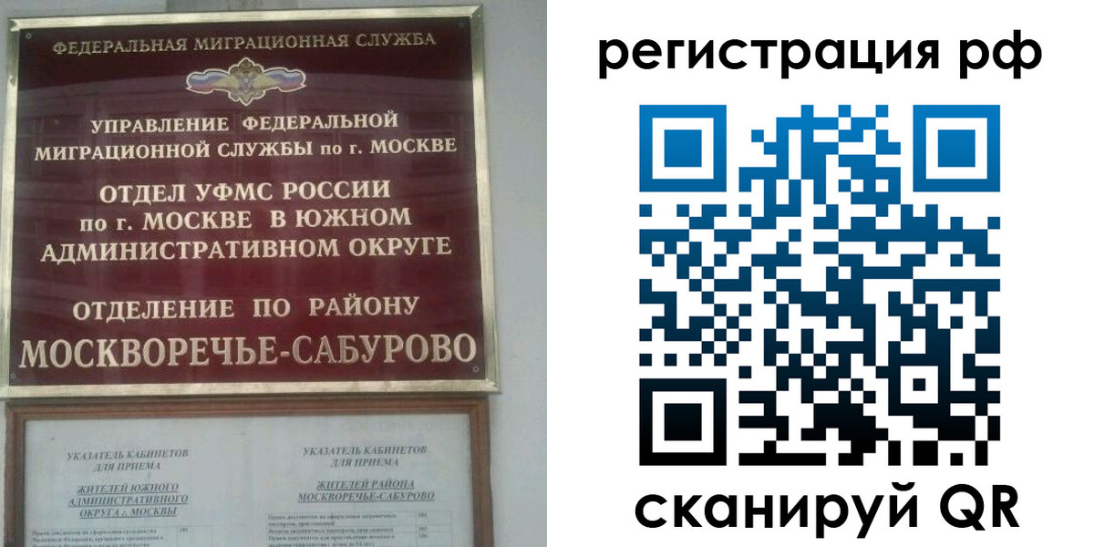 прописка законно в Иркутске