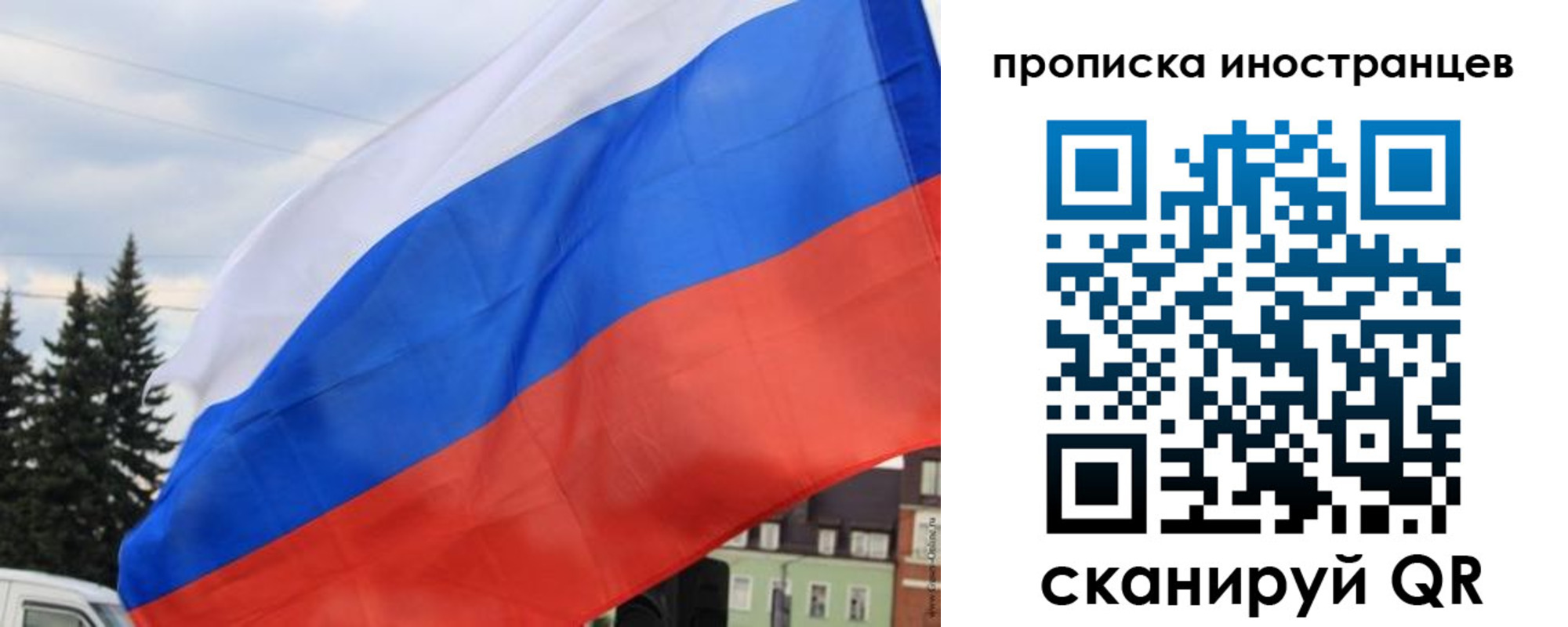 прописка для школы в Иркутске