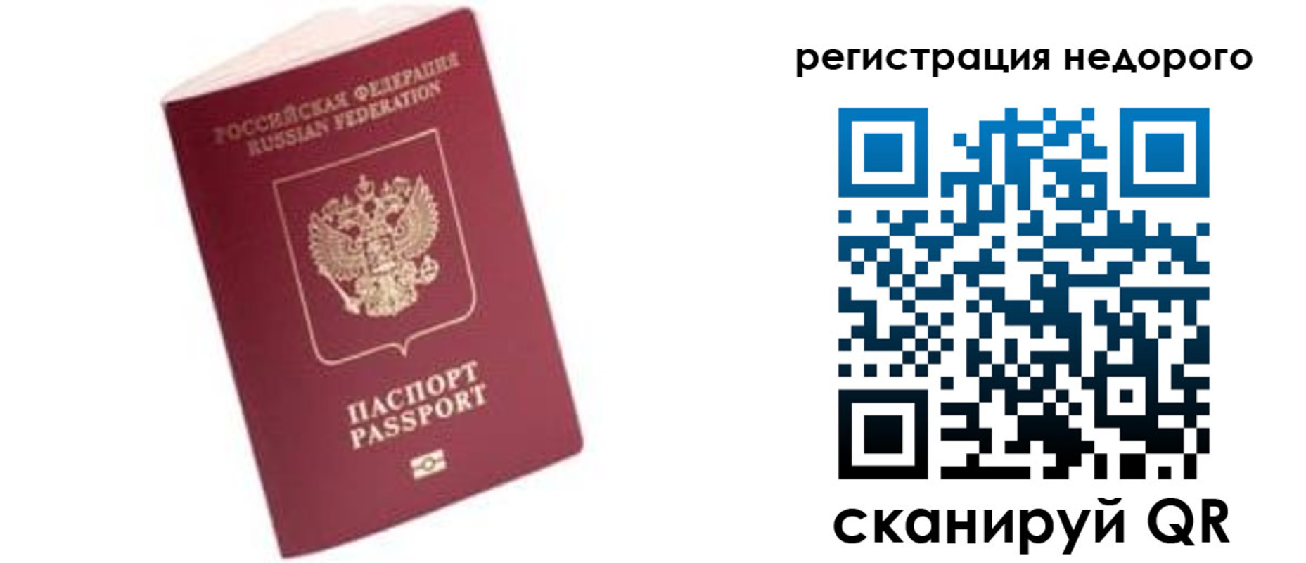 временная регистрация законно в Иркутске