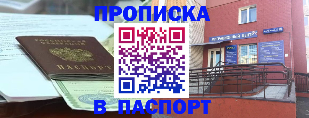 временная регистрация 2025 в Иркутске