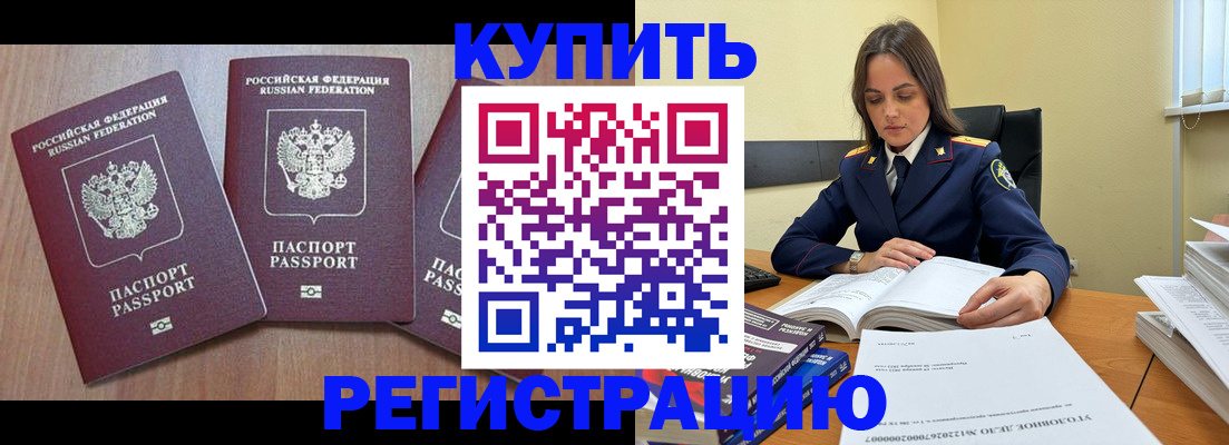 прописка законно в Иркутске