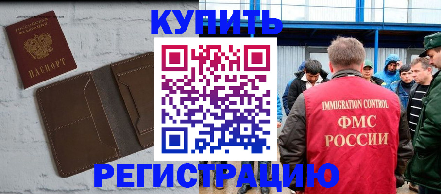 временная регистрация 2025 в Иркутске