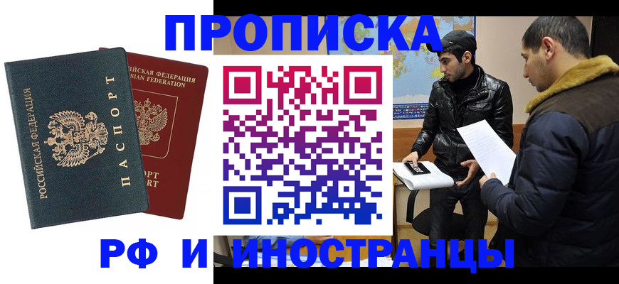 временная регистрация в квартире в Иркутске