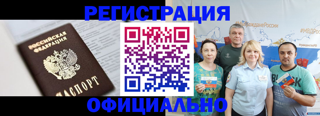 временная регистрация в Иркутске